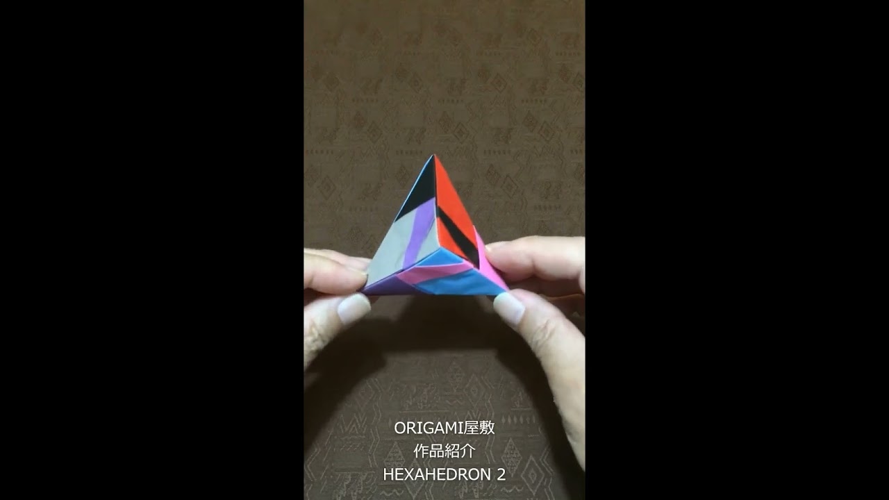 【折り紙】ORIGAMI屋敷　作品紹介　 HEXAHEDRON 2　