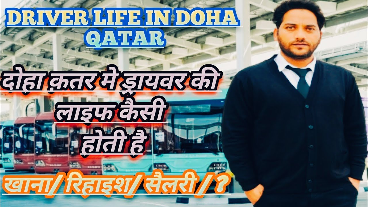 Bus Driver Job In Qatar🚎Karwa Bus Driver Job# Qatar #doha @bhb7111