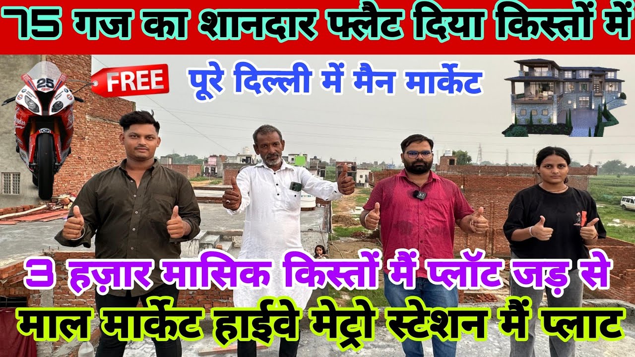 75 गज का शानदार फ्लैट दिया किस्तों मैं in Delhi Ncr |New Alam Property