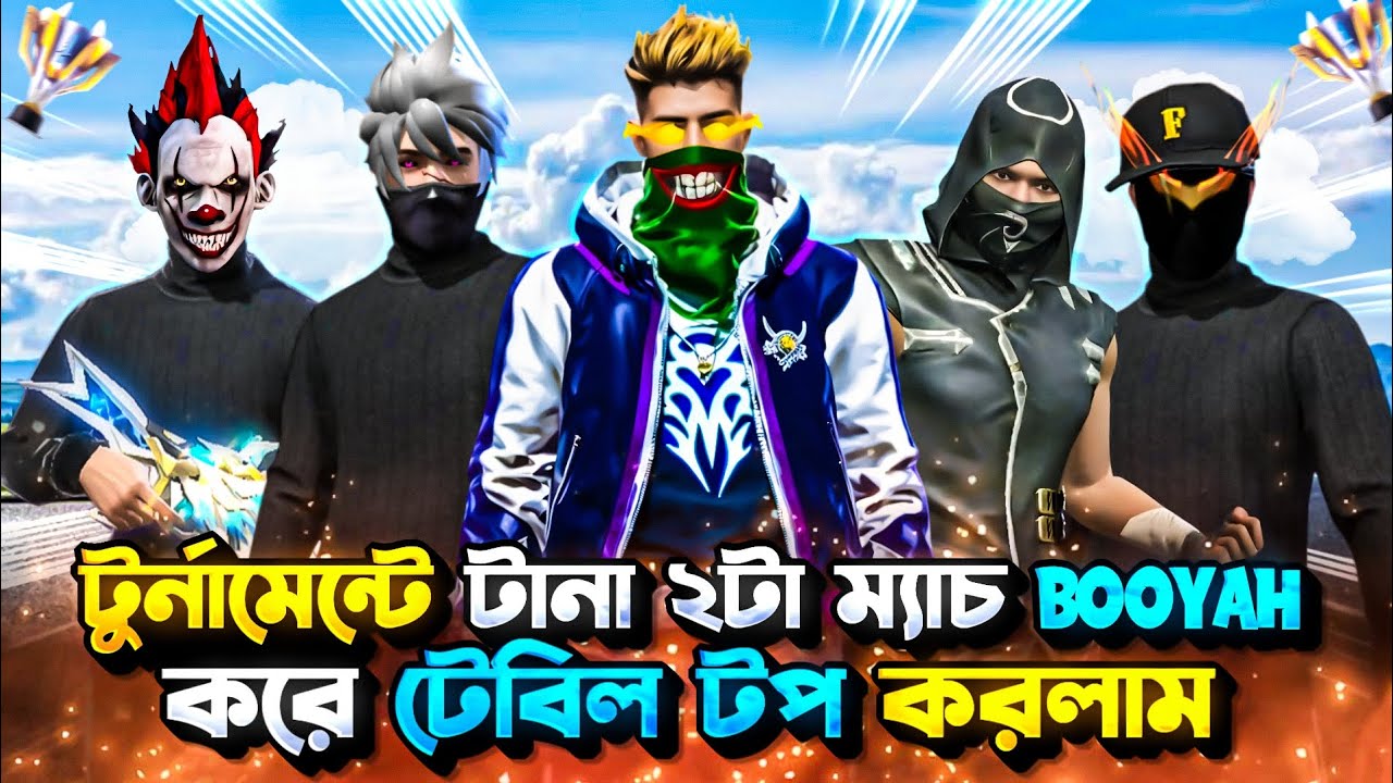 টুর্নামেন্টে টানা ২টা ম্যাচ BOOYAH করে টেবিল টপ করলাম 😈🔥