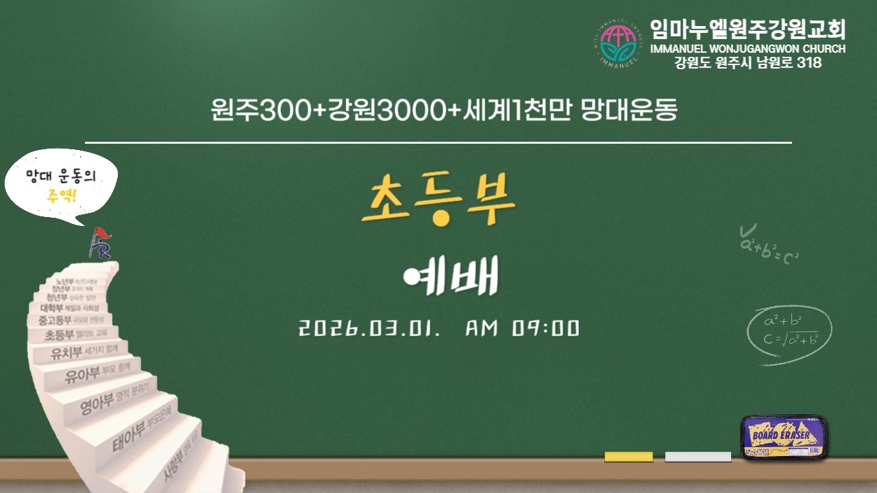 20260301[초등부] 첫 선교사 파송(행 13:1-4)