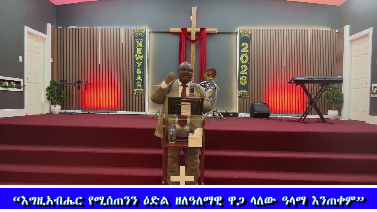 “እግዚአብሔር የሚሰጠንን ዕድል ዘለዓለማዊ ዋጋ ላለው ዓላማ እንጠቀም1”