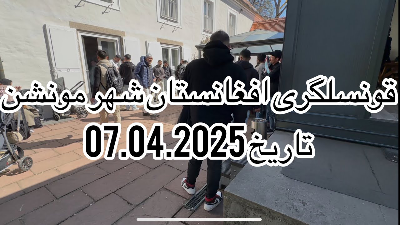 توزیع تذکره غیابی/پاسپورت جدید-تمدیدی داخلی و خارج از المان /نکاح خط /مجردنامه قونسلگری مونشن المان