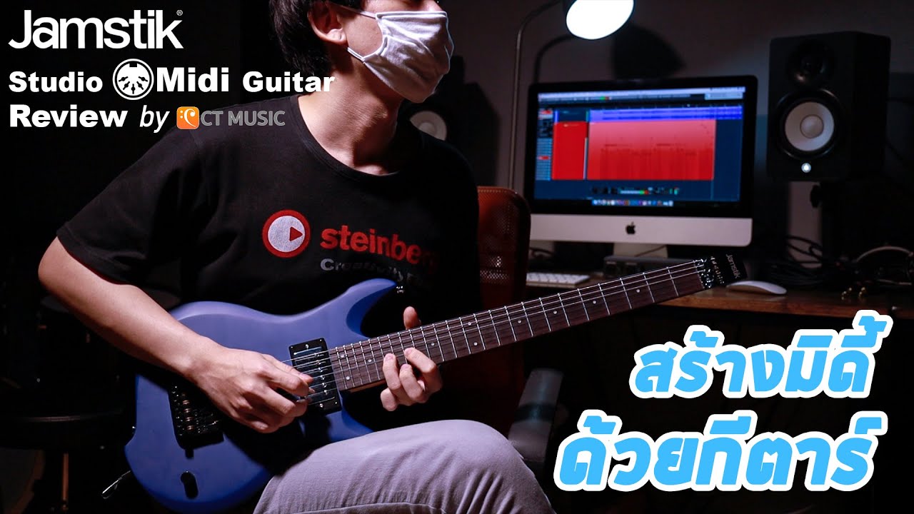 รีวิว Jamstik Studio Midi Guitar เมื่อกีตาร์สามารถเล่นเป็น Midi แทนคีย์บอร์ดใบ้ได้เลย