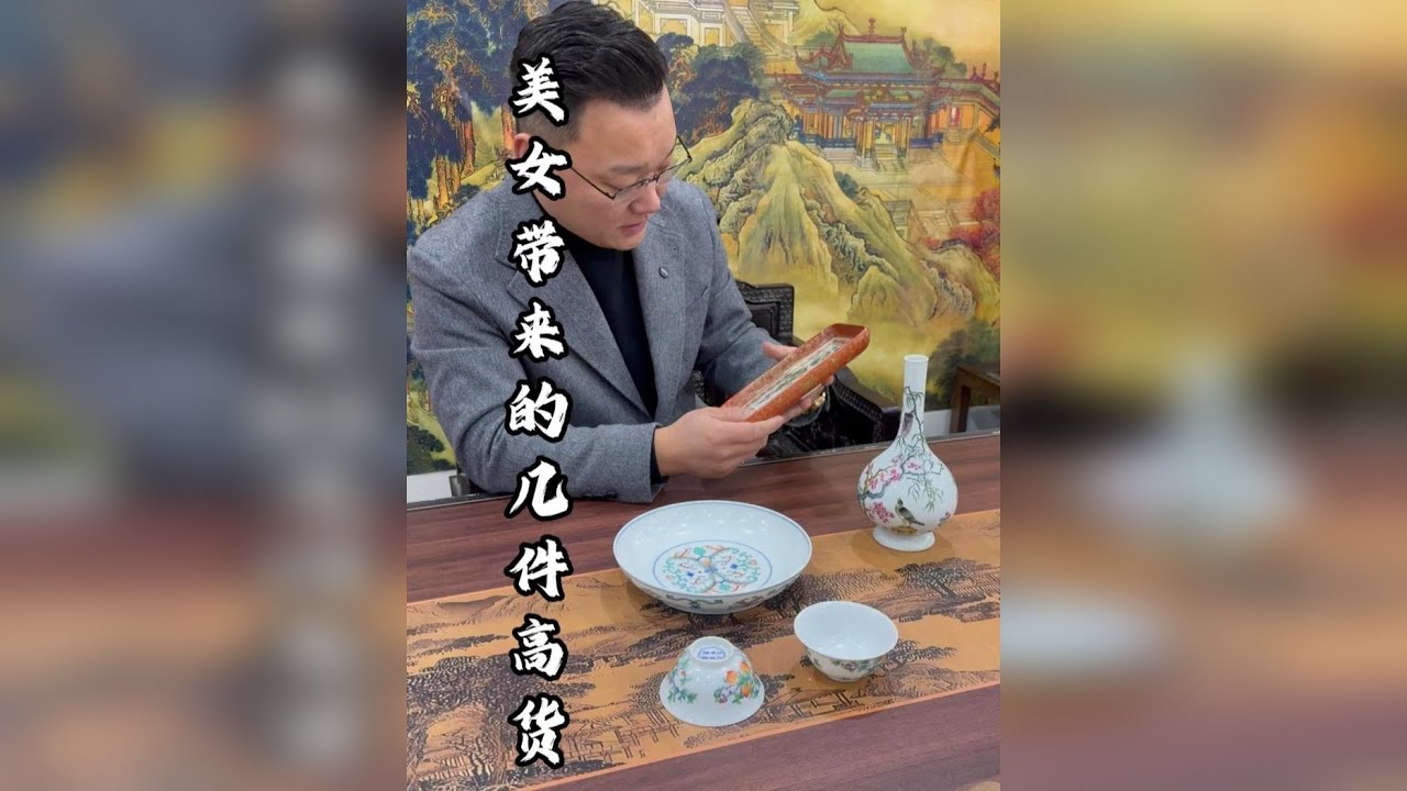 美女带来的几件高货！