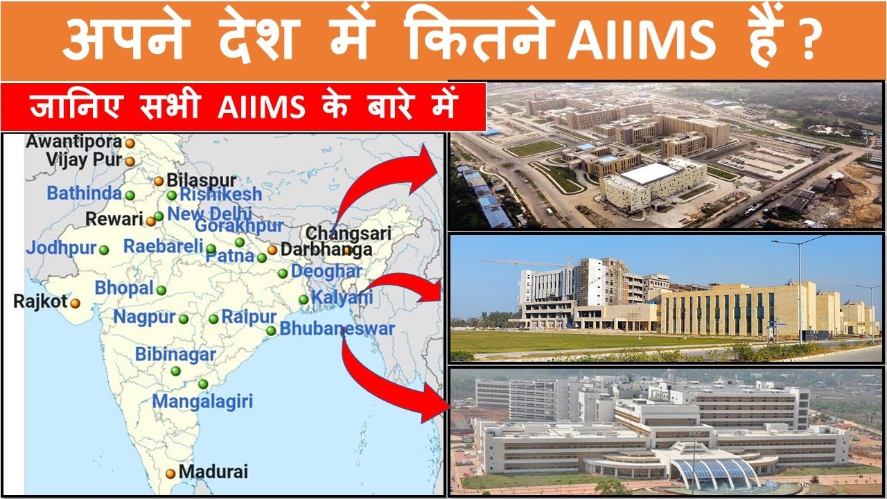 AIIMS в Индии | в стадии строительства AIIMS в Индии | AIIMS Дели | AIIMS Бхопал | Papa Construction