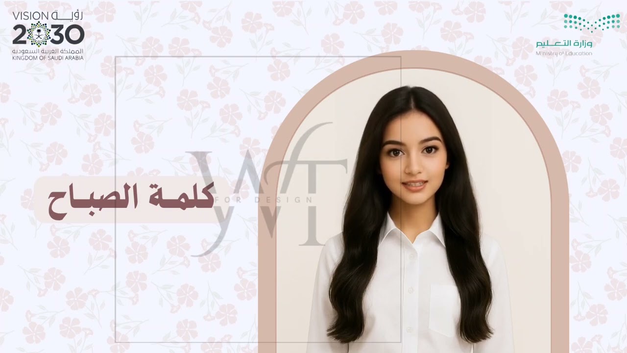 إذاعــة مدرسية عن اليوم العالمي للمعلم #ذكاء_اصطناعي للطلب واتس 0570973933