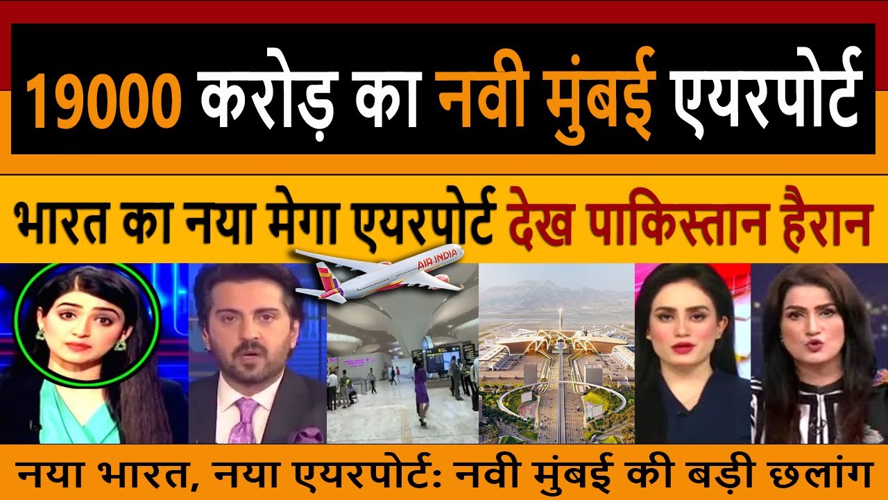 Pak Media - Navi Mumbai Airport Built at ₹19,000 Crore | Pakistani Reaction to Navi Mumbai Airport