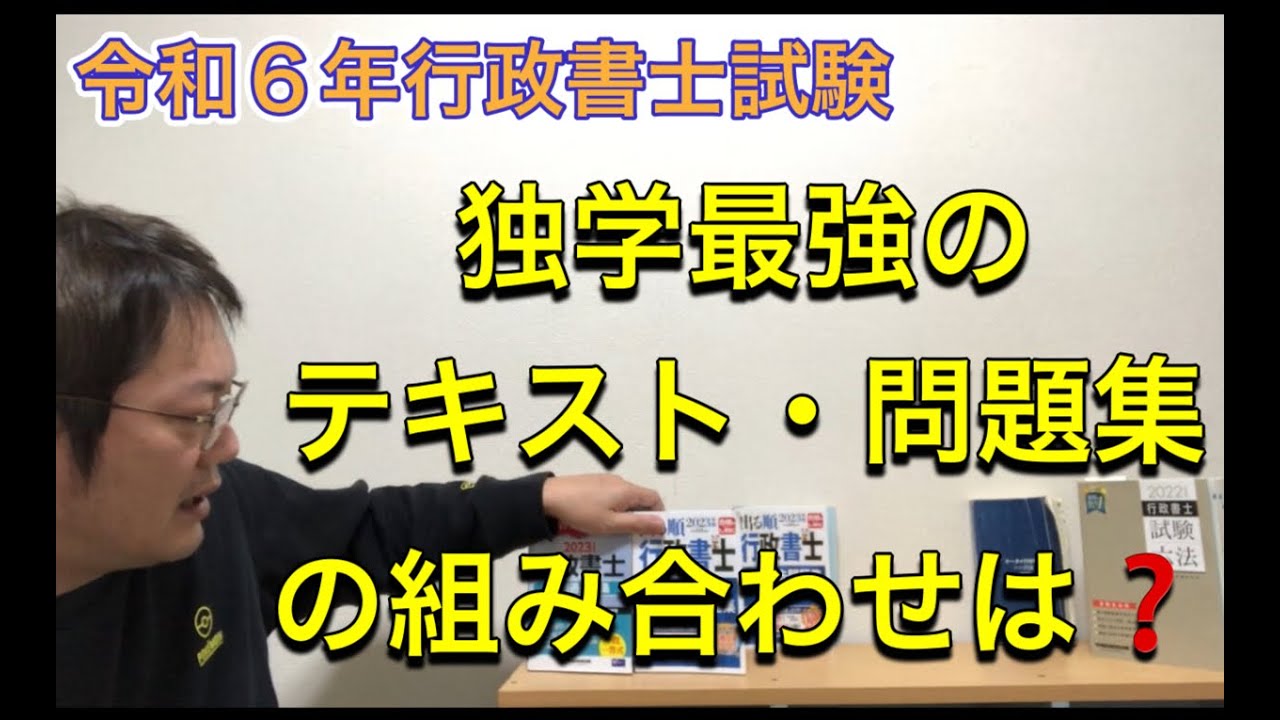 R8行政書士：独学最強のテキスト＆問題集の組み合わせは？※あくまでも個人の感想です