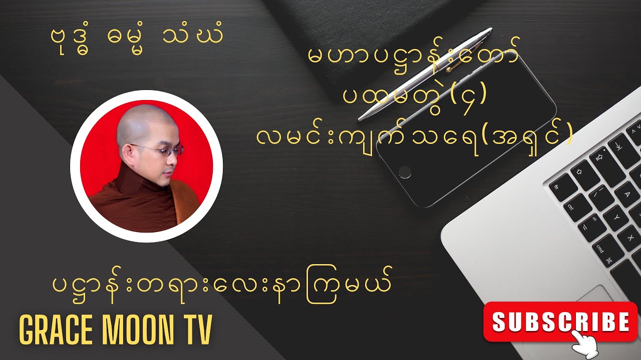 GRACE MOON TV Like & Subscribe