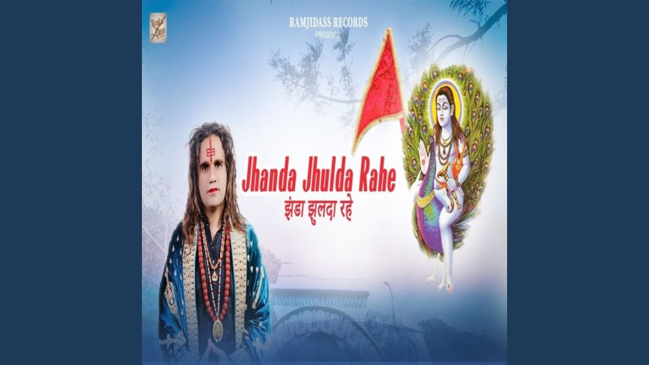 Jhanda Jhulda Rahe