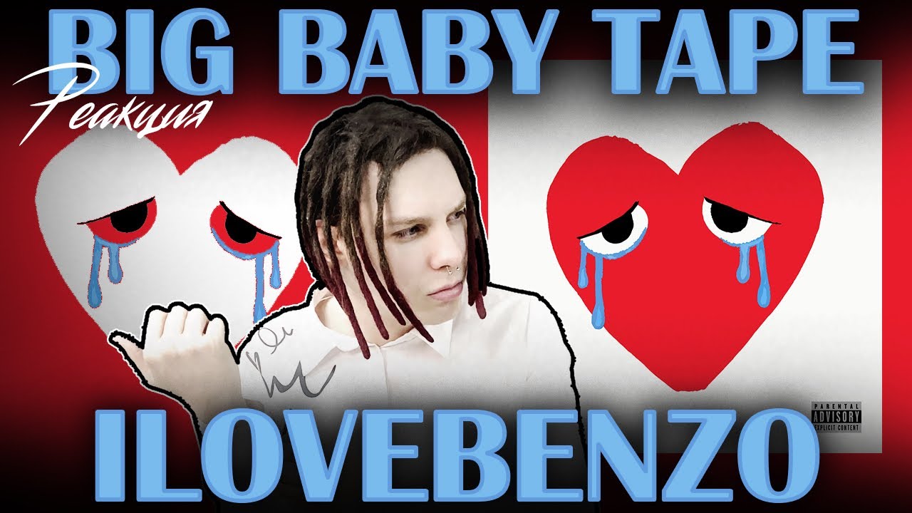 РЕАКЦИЯ НА BIG BABY TAPE &ndash; 