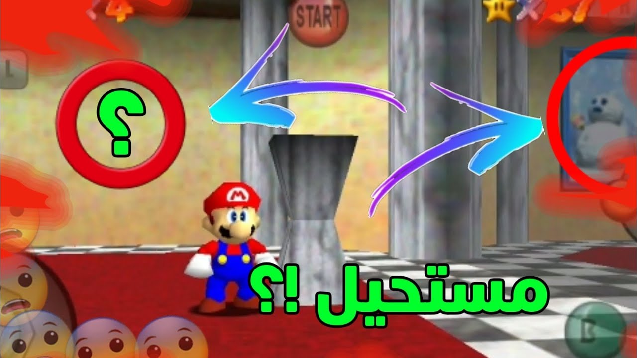 (سوبر ماريو 64) #9 إكتشفت أكبر سرّ في تاريخ اللعبة‼😨 ما كنت بعرفه لحد الآن🔥‼