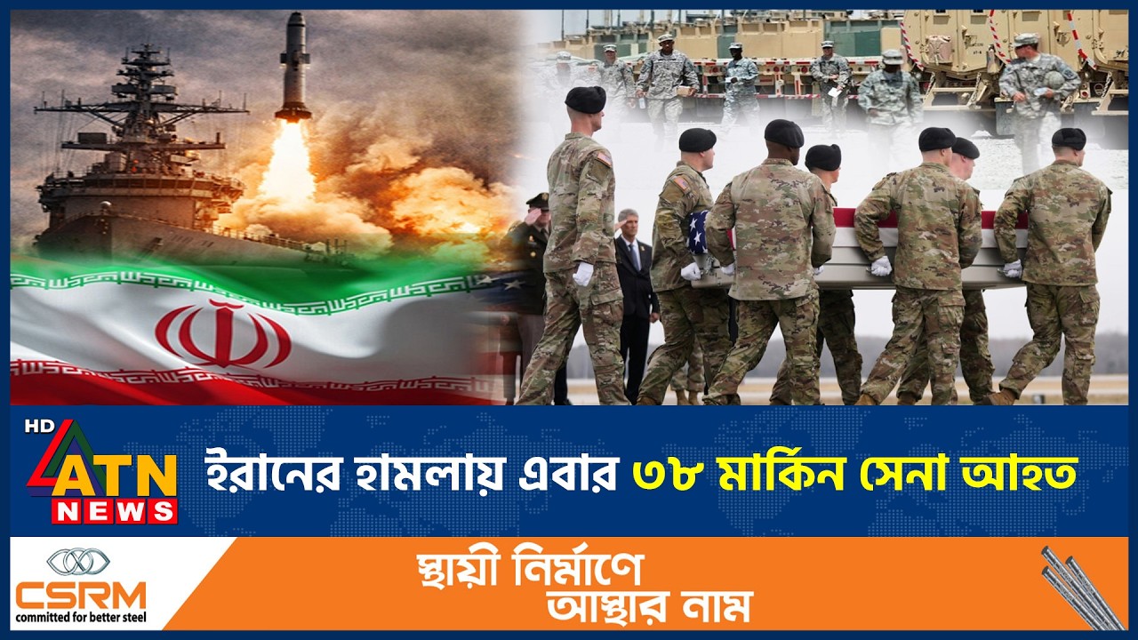 ইরানের হামলায় এবার ৩৮ মার্কিন সেনা আহত | Iran Attack US Army | Middle East Crisis | ATN News