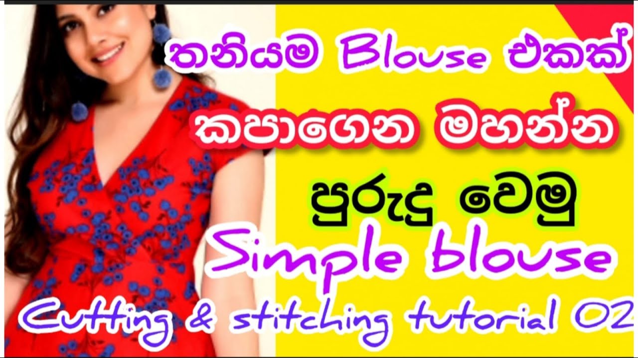How to sew a simple blouse for beginners ( Blouse cutting & stitching )