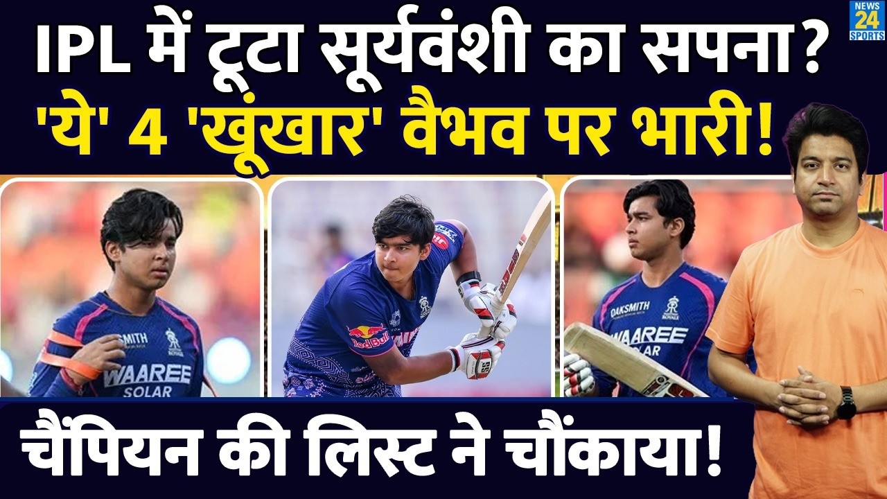 IPL 2026: Vaibhav Sooryavanshi को लगा बड़ा झटका| बीच IPL ये 4 खूंखार निकले आगे| IPL 2026| Kohli| SRH