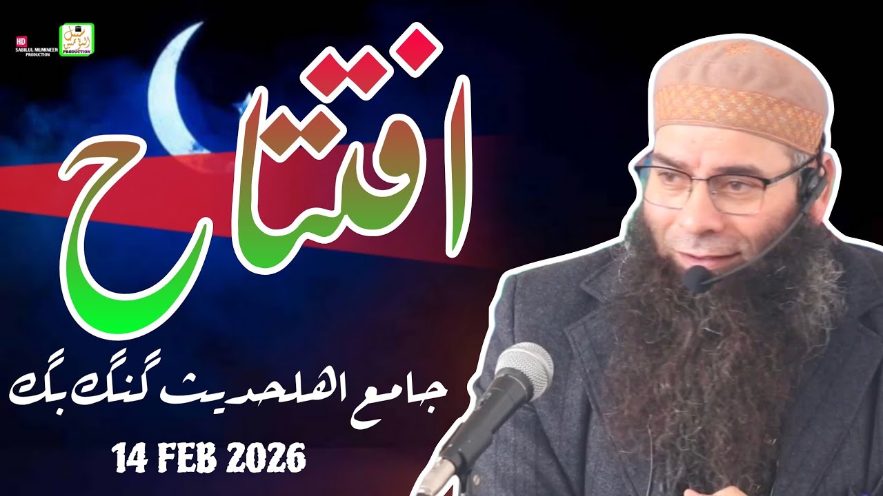 Iftitah || Jah Gang bug || 14 Feb 2026 || Molana Mushtaq Ahmad Veeri Sahab 