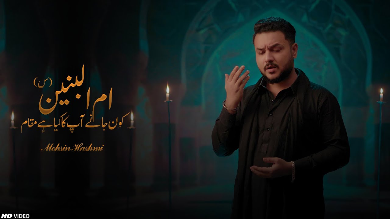 Bibi Ummul Baneen Manqabat | Ummul Banin | Mohsin Hashmi | TNARECORDS
