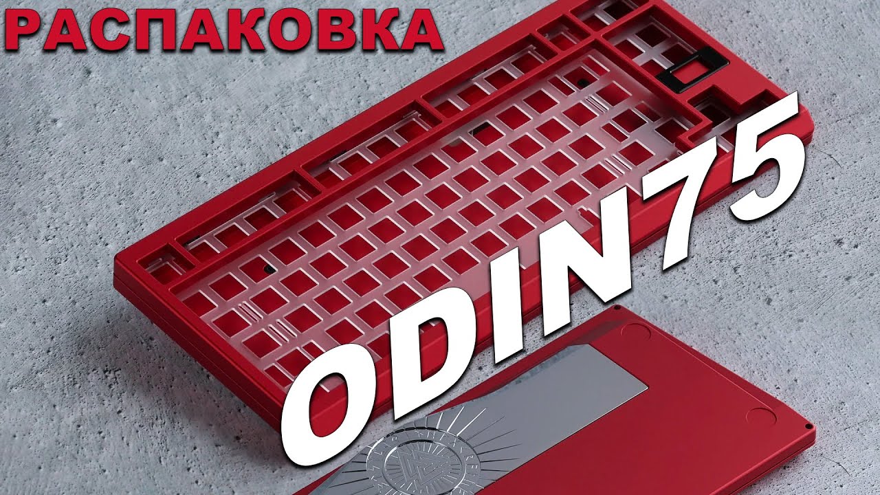 НОВЫЙ КАСТОМ // Распаковка KBDFans Odin75