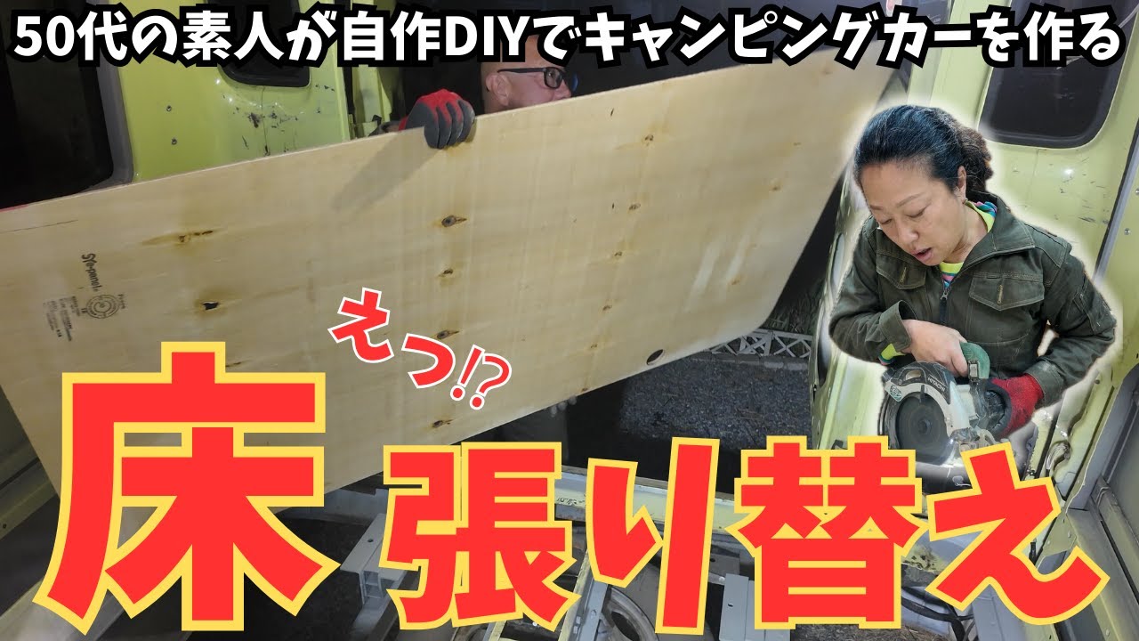 バス→キャンピングカー想定外の連続