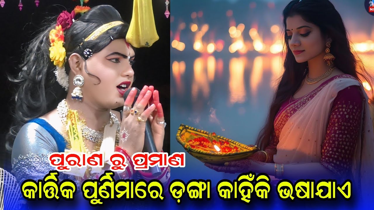 କାର୍ତ୍ତିକ ପୁର୍ଣିମା #Ramakanta radha danda nritya #Benjaren danda nritya #Ramakant bishi @Rsodia