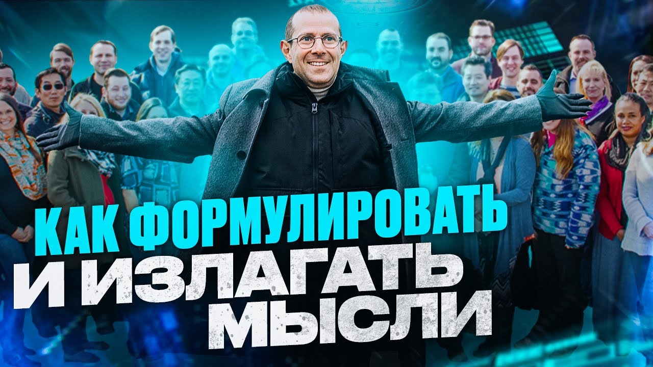 5 правил красивой речи. Как научиться формулировать и излагать свои мысли