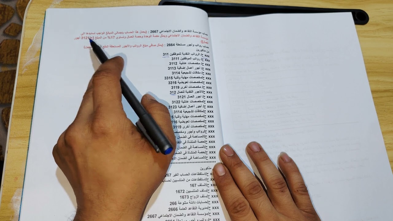 نظام المحاسبي /رواتب و الأجور /محاضرة 1
