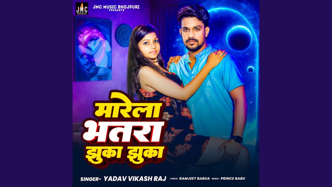 Marela Bhatra Jhuka Jhuka