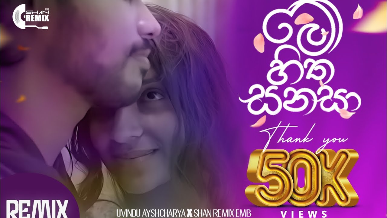 Me Hitha Sanasa (මේ හිත සනසා) #trendingsong | Sinhala REMiX | @SHANREMIXEMB 