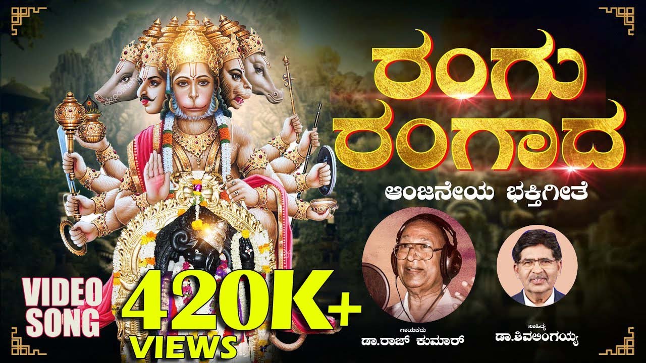 ರಂಗು ರಂಗಾದ |Rangu Rangada |Dr.Rajkumar |Muttathiraya|Dr.RajkumardevotionalSong |Dr.RajkumarVideoSong