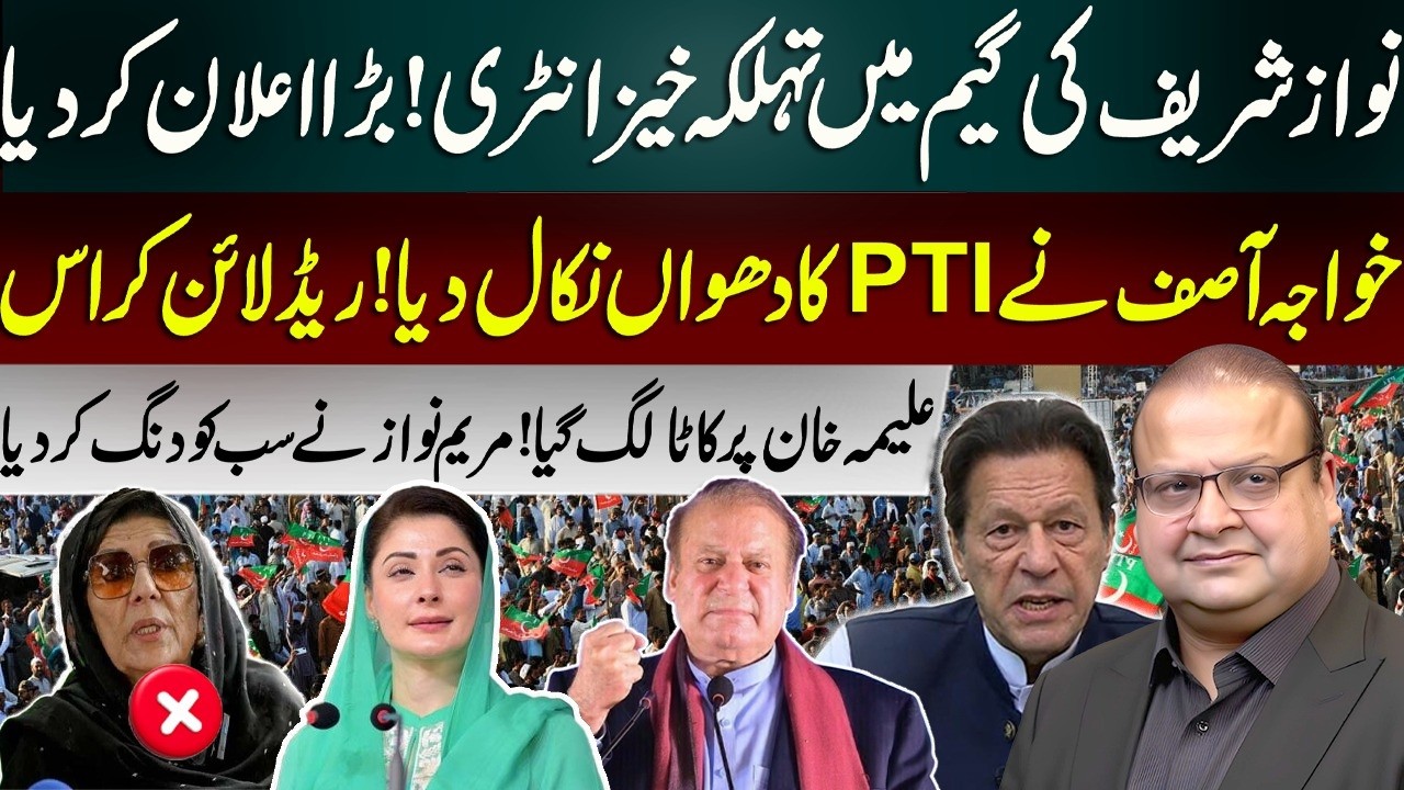 Red Lines Crossed! PTI in Trouble, Maryam Nawaz & Nawaz Sharif Make Headlines