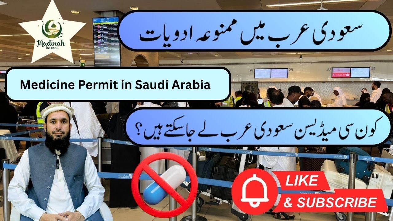 Saudi Arabia Medicine Rules | Konsi Dawa Le Jana Strictly Mana Hai