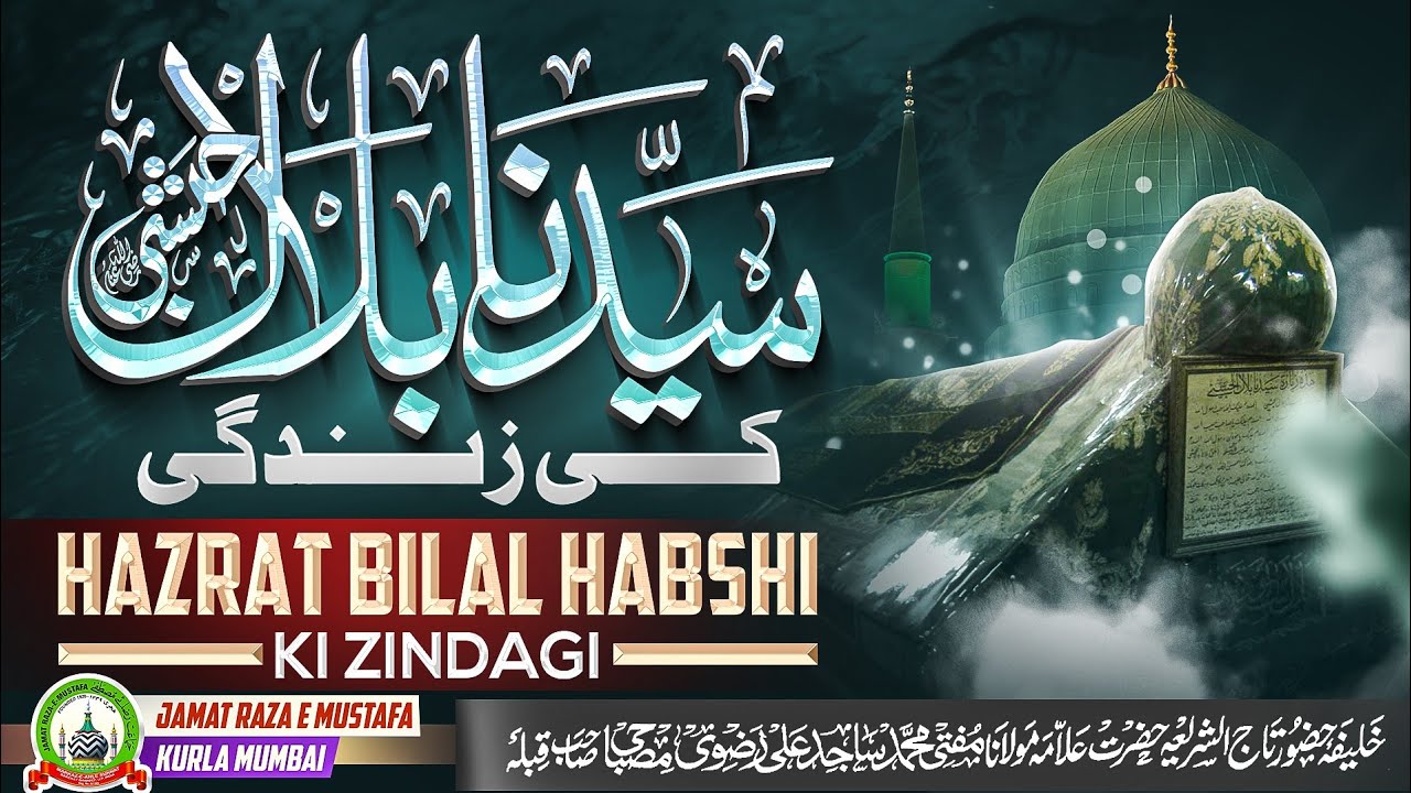 Hazrat Bilal Habshi Ki Zindagi | Jumu'ah Bayan | Mufti Sajid Ali Misbahi | JRM KURLA