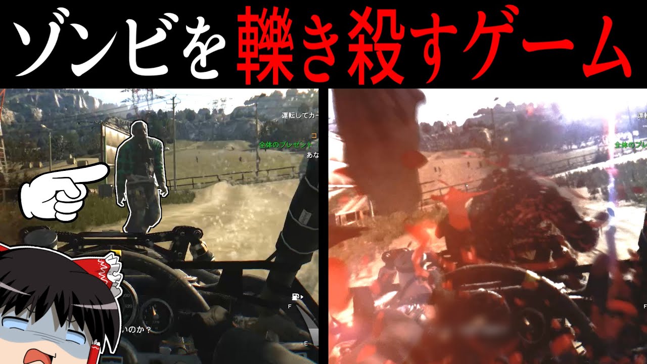 【ホラーゲーム】車あったらゾンビ雑魚だった件【ゆっくり実況・Dying Light】