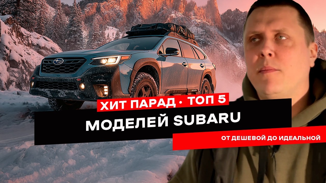 Subaru для города, трассы и бездорожья