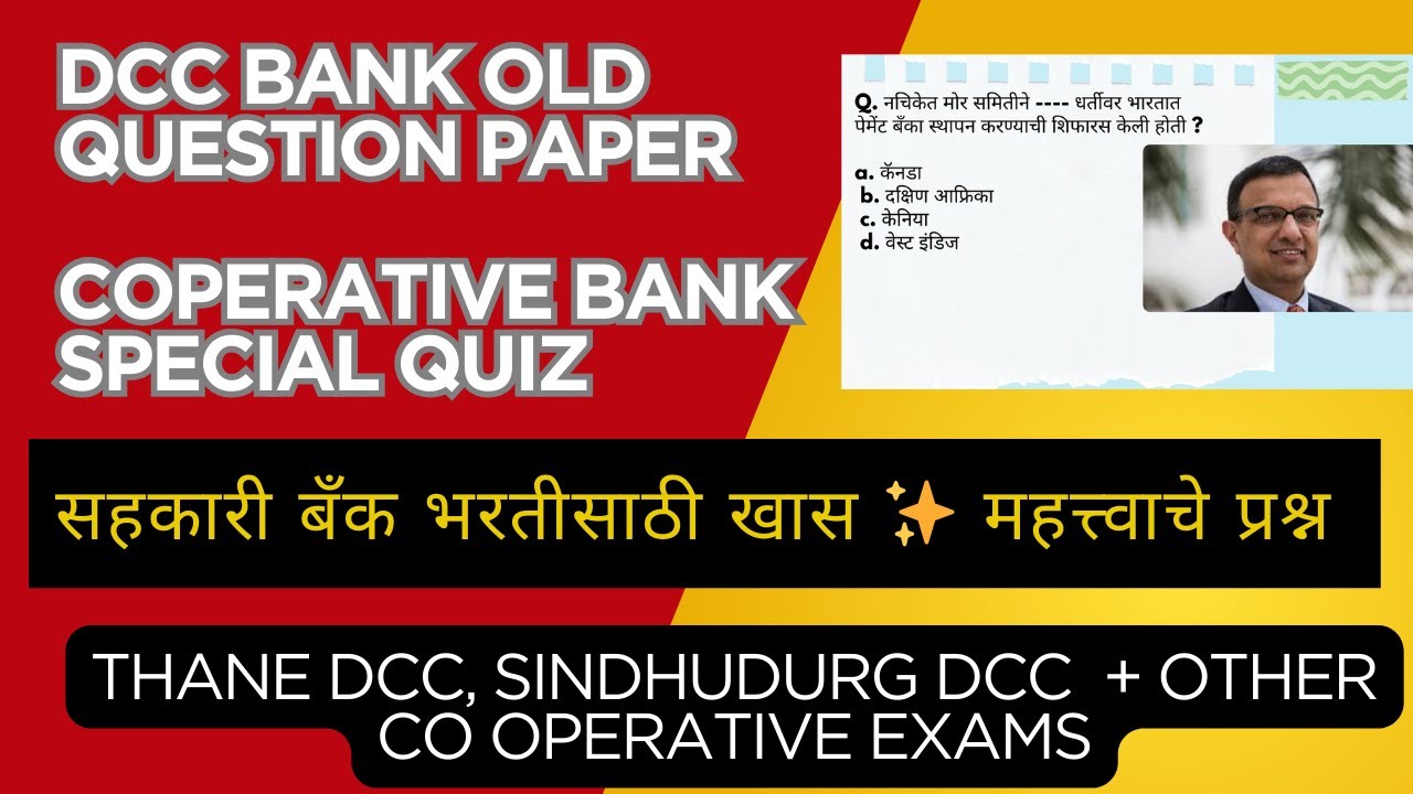 DCC Bank Exam Question Paper 2025 | MCQ | cooperative bank exam | #BankingPreparation #govtjobs