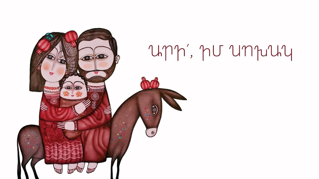 ARPI - Ari, Im Sokhak / Արի՛ իմ սոխակ