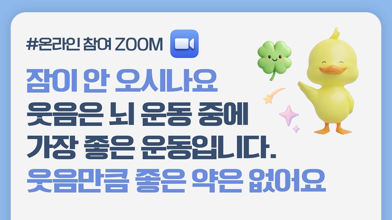 [하하대학]  8강     웃다가 안 웃으면 재발 해요    |   SOS 소리 없이 온다 암  |   줌 라이브 웃음치료 신청 방법     우측 V클릭     함께 웃으면 33배