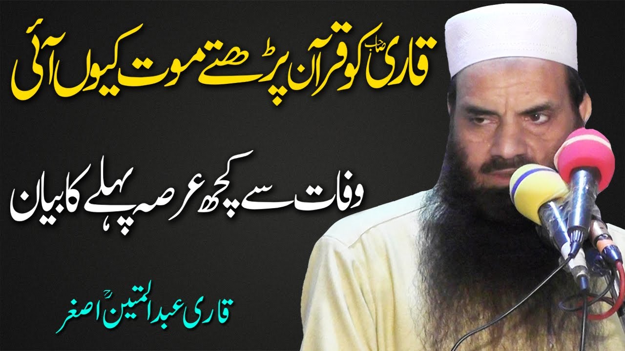 Abdul Mateen Asghar (Reh) Speech Before Wafat | Life Changing Beautiful Bayan