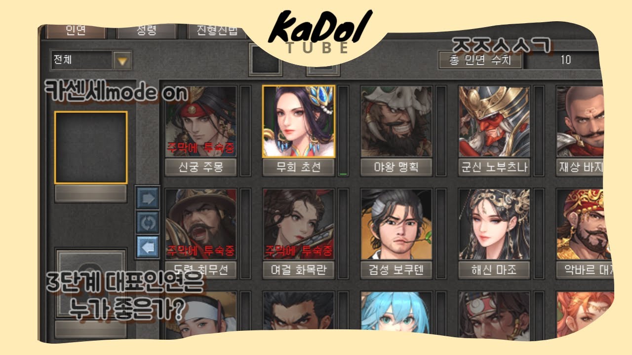 [거상]인연 3단계 어떻게할지 고민되죠? 10강7셋 딜 비교 갑니다