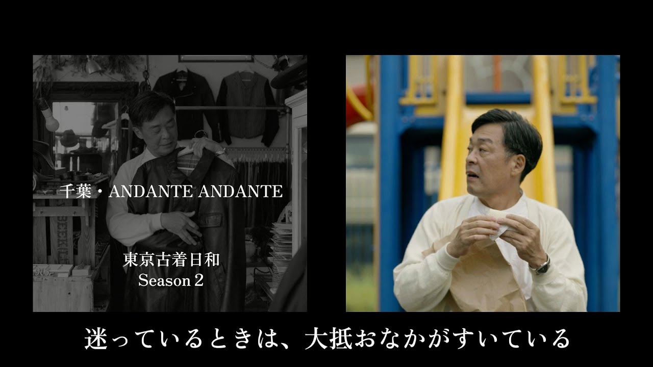 【流鉄流山線に乗って古着屋へ】光石研の東京古着日和＜Season２＞ VOL.1 遠足と古着。裏・千葉を目指して
