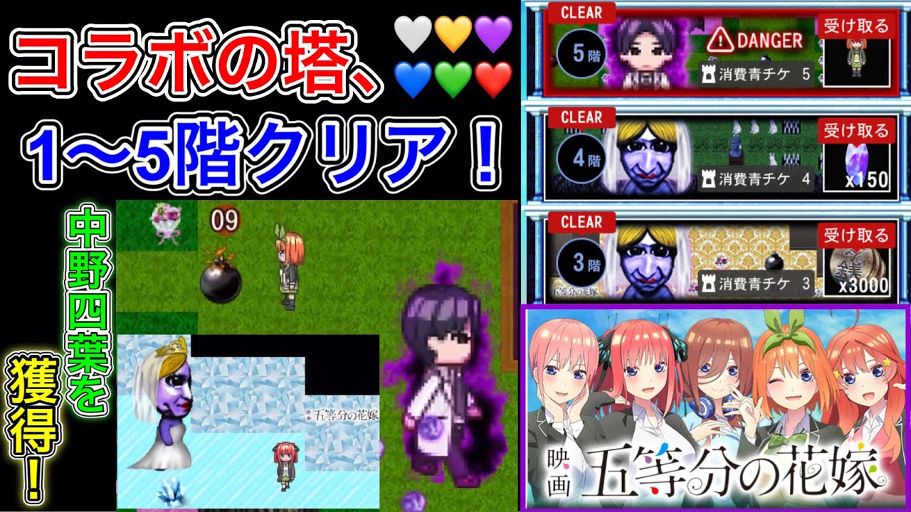 五等分の花嫁コラボ遂に開催！コラボの塔1〜5階をクリアして中野四葉スキンを獲得！【青鬼オンライン】