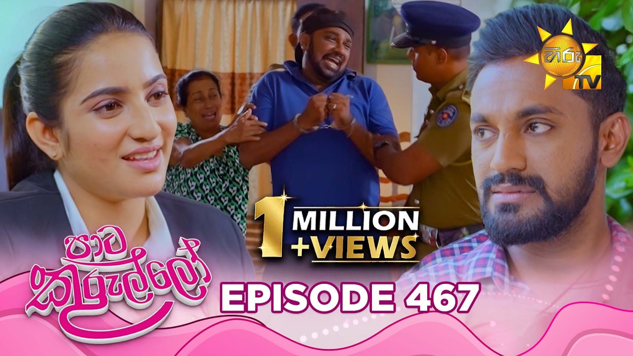 Paata Kurullo - පාට කුරුල්ලෝ | Episode 467 | 2026-02-23 | Hiru TV
