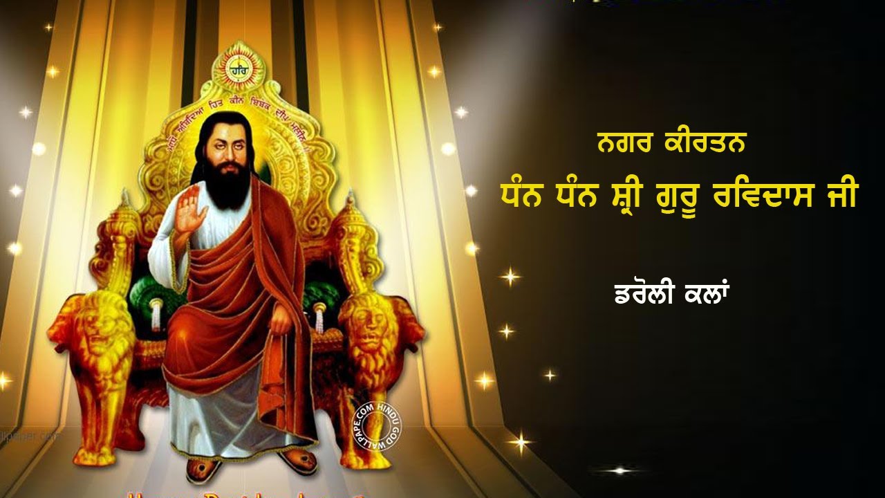 ਨਗਰ ਕੀਰਤਨ ਧੰਨ ਧੰਨ ਸ਼੍ਰੀ ਗੁਰੂ ਰਵਿਦਾਸ ਜੀ ਪਿੰਡ ਡਰੋਲੀ ਕਲਾਂ  Live Dashmesh Studio M.9815442749