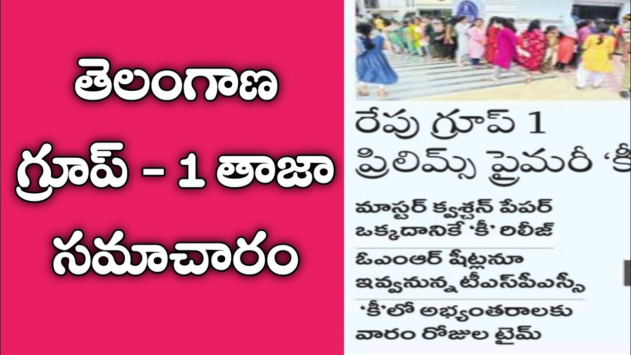 TSPSC GROUP 1 RESULTS LATEST NEWS TODAY||TS GROUP 1 JOBS UPDATES TODAY||TSPSC GOVT JOBS NOTIFICATION