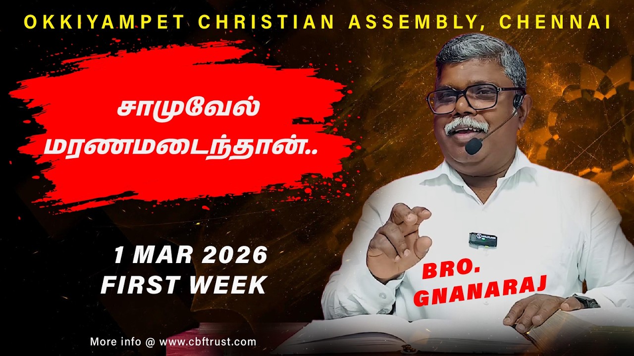 சாமுவேல்  மரணமடைந்தான்   | March1st Sunday Message | Bro.K.Gnanaraj