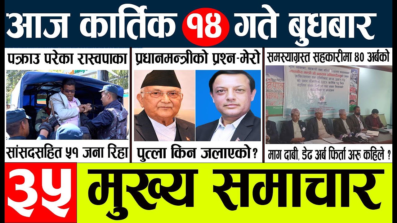 Today news l news nepali news today aajako taja khabar nepali आज देशभरका समाचार