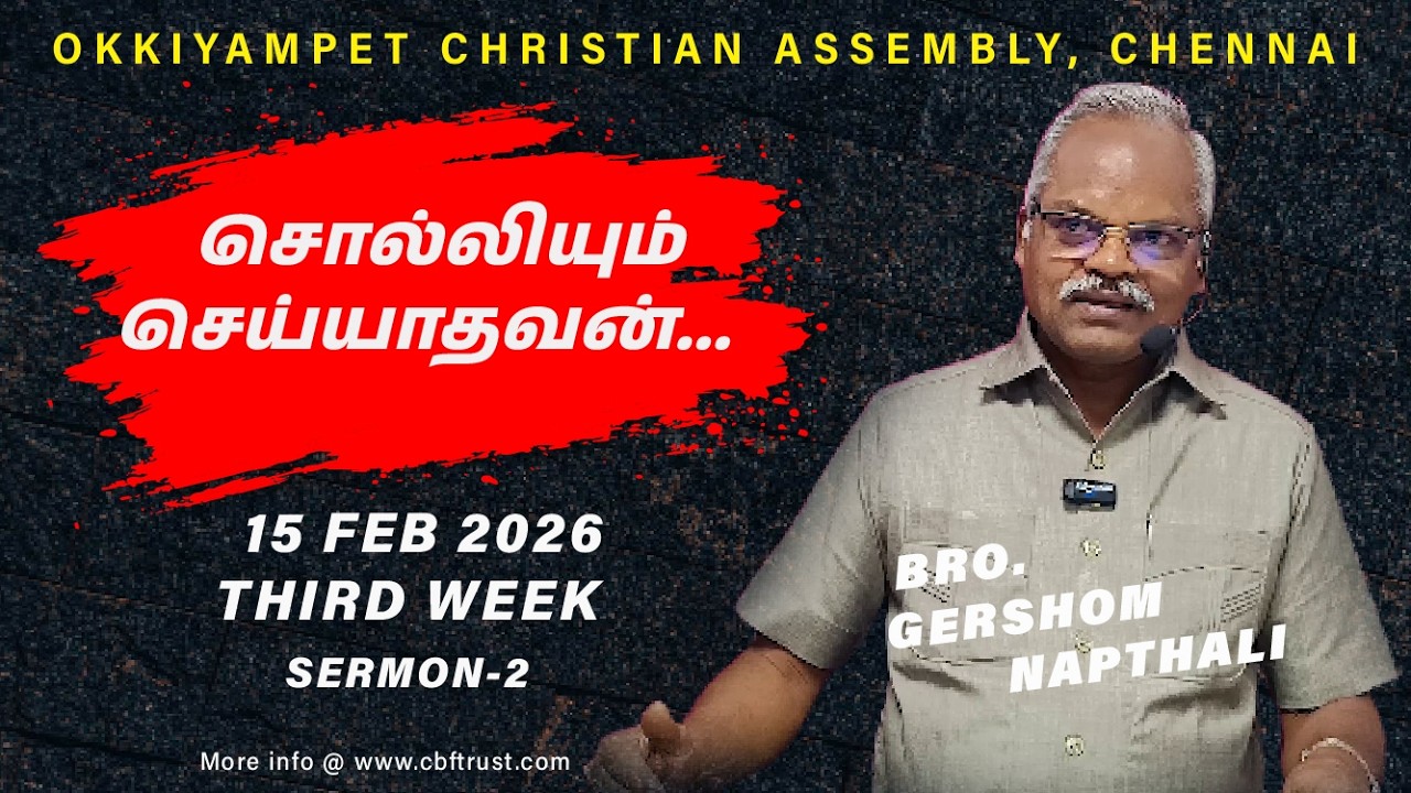 சொல்லியும் செய்யாதவன் | Feb 3rd Sunday -2026 | Sermon 2 | Bro.Gershom Napthali