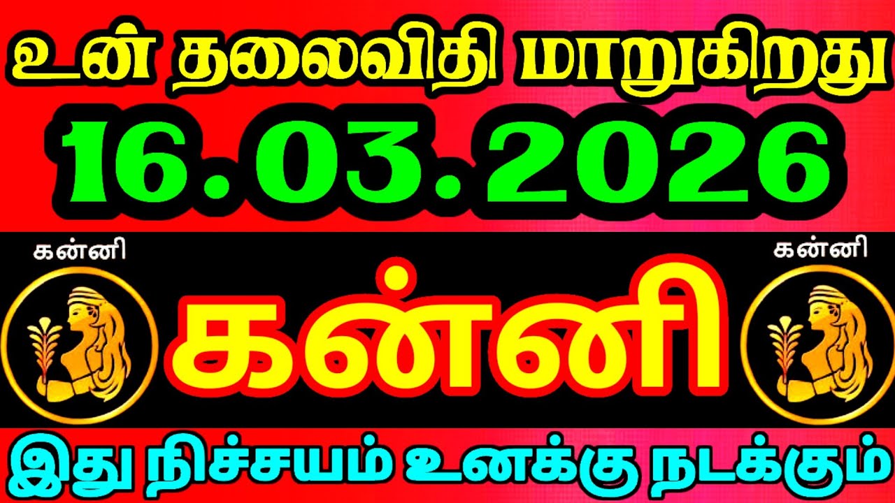 ☀️ Today Rasi Palan in Tamil | காலை தொடங்கும் முன் தெரிந்துகொள்ளுங்கள் ! #kanni 