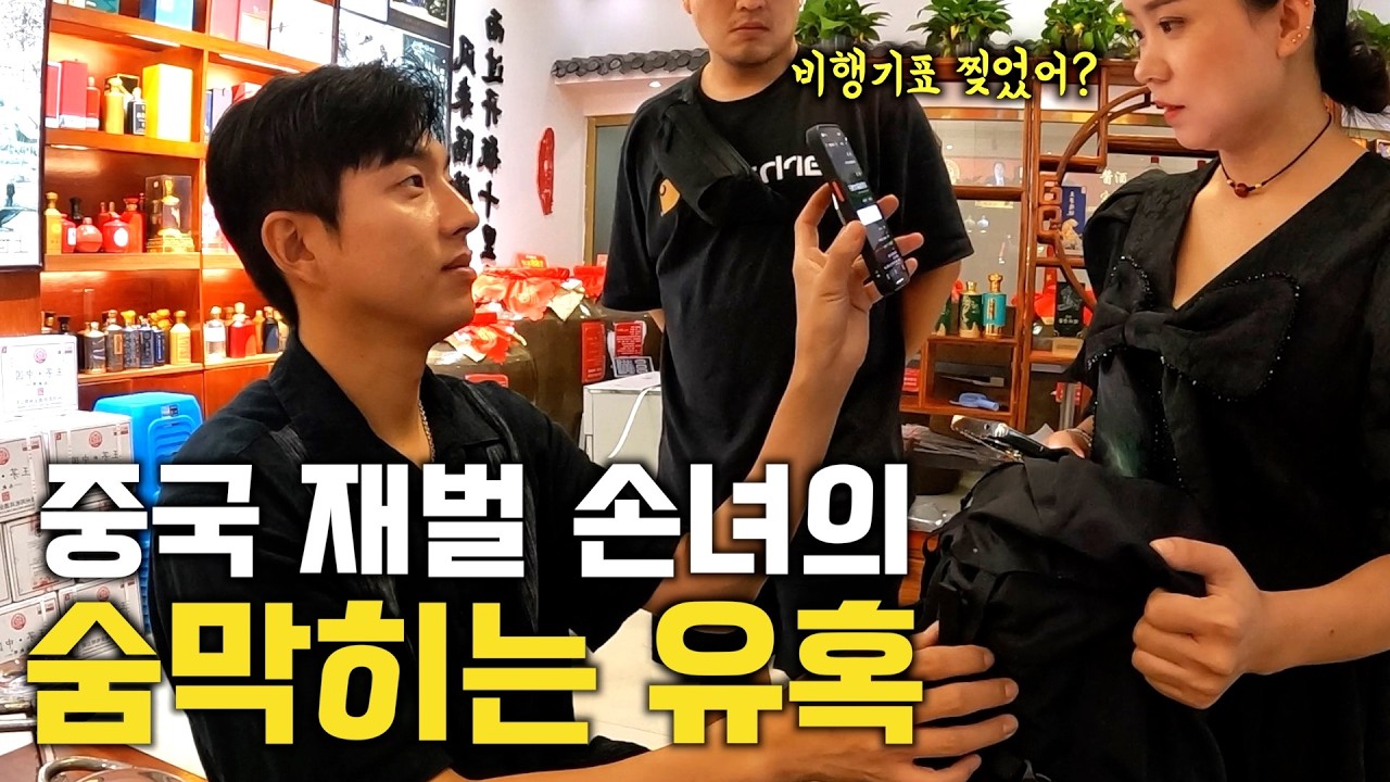 '내가 책임질게! 한국 가지마' 중국 상위 1% 여자의 당돌한 유혹 [번외-하편]